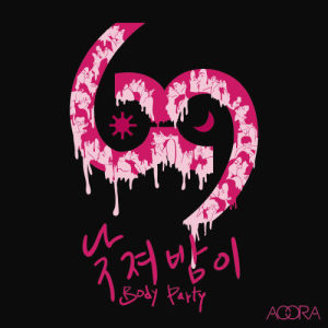 อัลบัม Body Party ศิลปิน AOORA