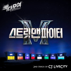 อัลบัม 2nd Track of CJ LiveCity (SMF Version) ศิลปิน PARK WOO JIN