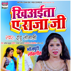 Dengarkan Khiyaita Ae Raja Ji lagu dari Indu Sonali dengan lirik