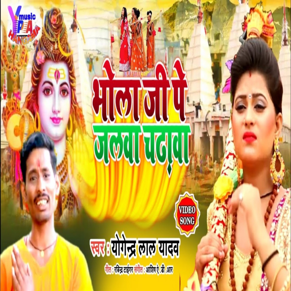 Bhola Ji Pe Jalva Chadhawa