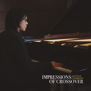 Listen to พระเจ้าดีต่อฉัน (Impressions of crossover by Asayuch Chamroon) song with lyrics from crossover