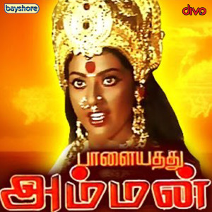 收聽K. S. Chithra的Palayathamma Nee Pasavilakku歌詞歌曲