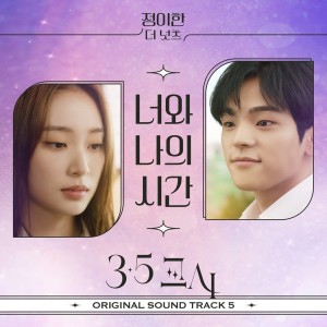 Album 3.5교시 (Original Motion Picture Soundtrack) Pt.5 from 정이한