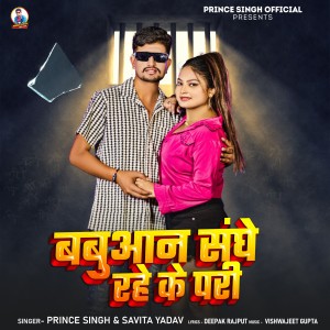 Listen to Babuaan Sanghe Rahe Ke Pari song with lyrics from Prince Singh