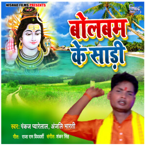 Album Bol Bam Ke Sadi from Anjali Bharti