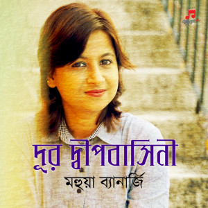 Listen to Dur Dipobasni song with lyrics from Mahuya Banerjee