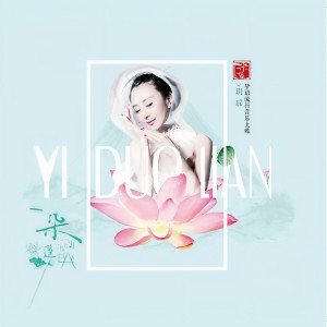 ดาวน์โหลดและฟังเพลง 为爱守望 พร้อมเนื้อเพลงจาก 玥瑶