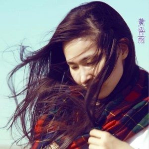 Album 黄昏雨（曹芙嘉） oleh 曹芙嘉