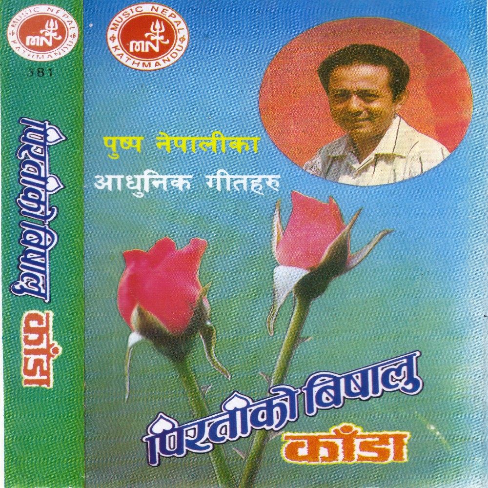 Ghumai Ma Ghumai