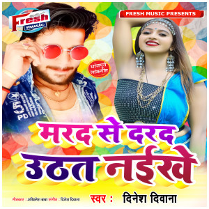Listen to Marad Se Darad Uthat Naikhe song with lyrics from Dinesh Deewana