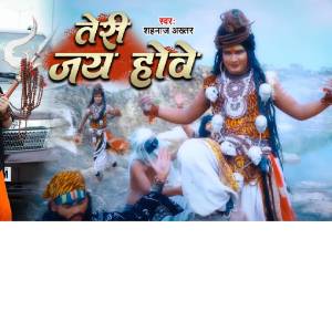 收听Shahnaz Akhtar的Teri Jai Hove歌词歌曲