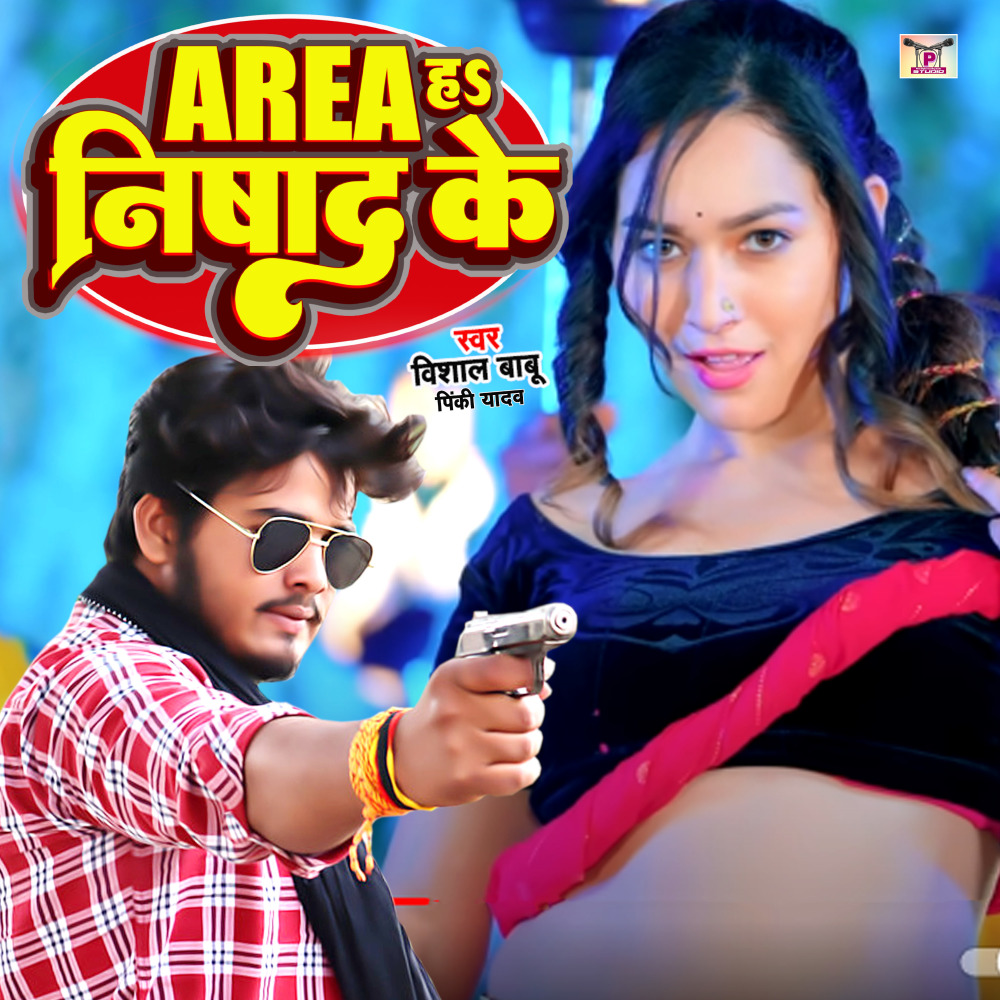 Area Ha Nishad Ke