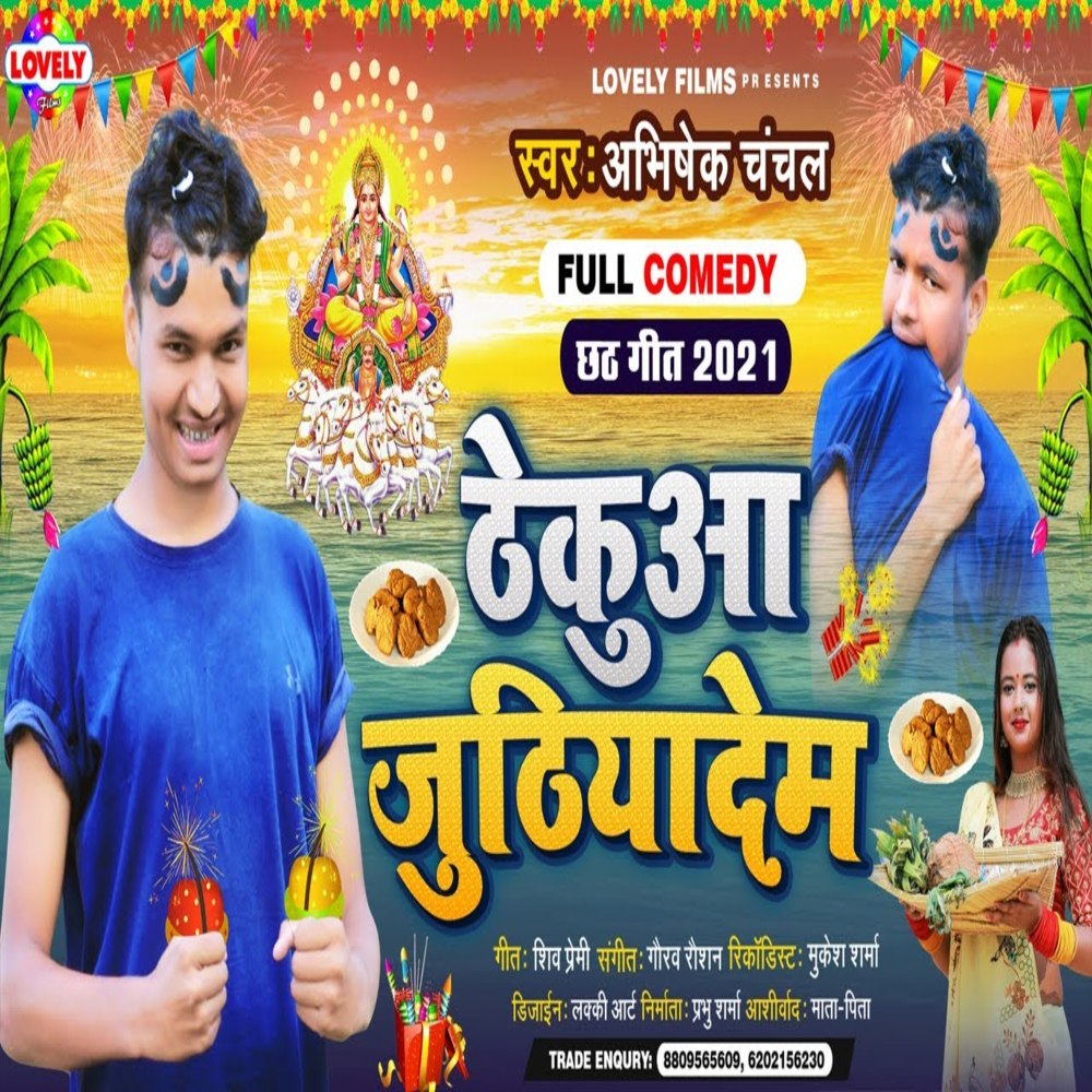 Thekuwa  Juthiyadem (Chhath Song)
