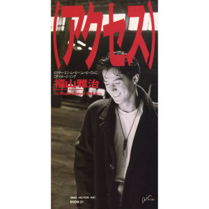 ดาวน์โหลดและฟังเพลง Access พร้อมเนื้อเพลงจาก Masaharu Fukuyama