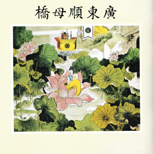 收聽朱少坡的第七段 / 第八段歌詞歌曲