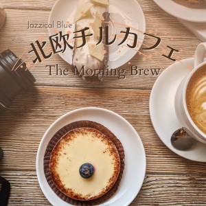 北欧チルカフェ - The Morning Brew