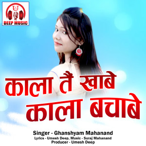 Album Kala Tai Khabe Kala Bachabe from Ghanshyam Mahanand
