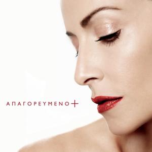 ดาวน์โหลดและฟังเพลง Fabulous พร้อมเนื้อเพลงจาก Anna Vissi