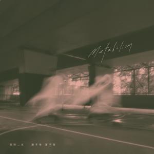 收听雷同二友的等多一天歌词歌曲