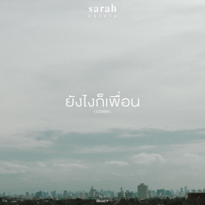 Listen to ยังไงก็เพื่อน (sarah salola Version) song with lyrics from sarah