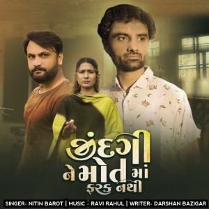 Album JINDGI ME MOT MA FARAK NATHI from Nitin Barot
