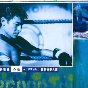 ดาวน์โหลดและฟังเพลง 只有你會我聖誕樹 พร้อมเนื้อเพลงจาก Andy Lau