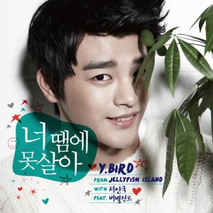 ดาวน์โหลดและฟังเพลง I Can't Live Because of You (Instrumental) พร้อมเนื้อเพลงจาก Seo in guk
