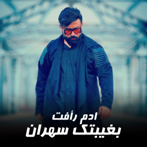 Album بغيبتك سهران from 