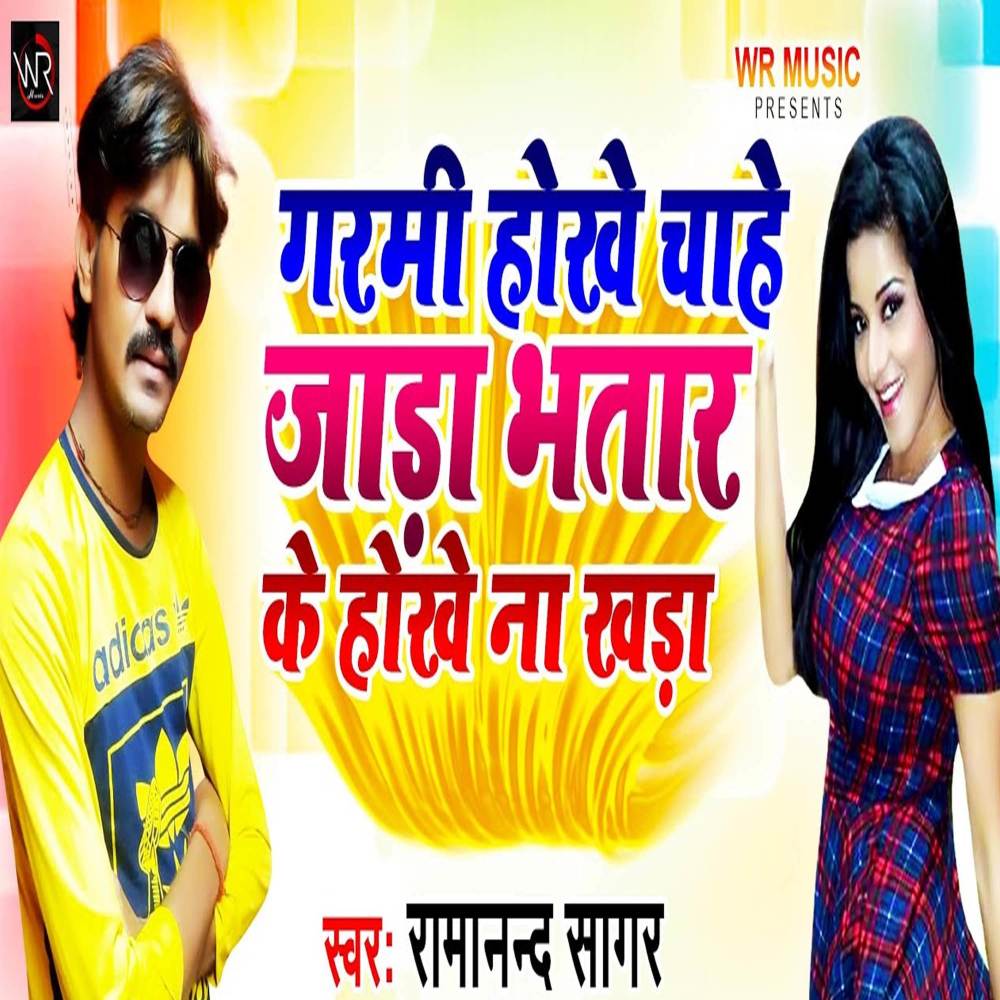 Bhatar Ke Hokhe Na Khada