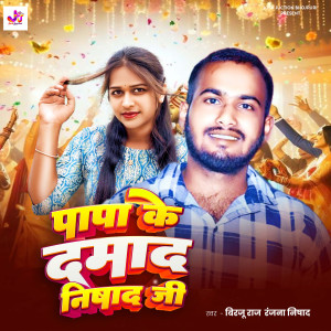 Album Papa Ke Damad Nishad Ji from Birju Raj