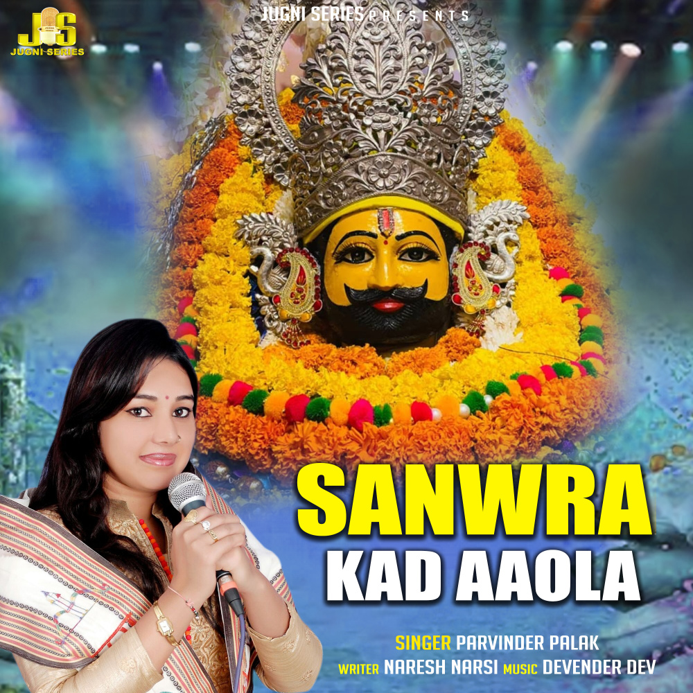 Sanwra Kad Aaola
