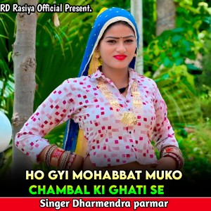 Album Ho Gyi Mohabbat Muko Chambal Ki Ghati Se from Dharmendra Parmar