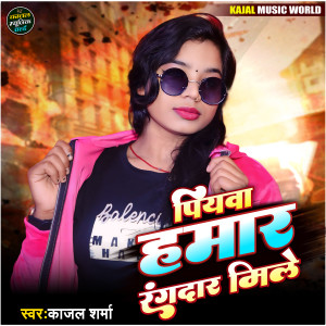 Kajal Sharma的专辑Piyawa Hamar Rangdar Mile