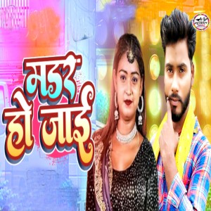 Album Madar Ho Jai from Mohit Yadav