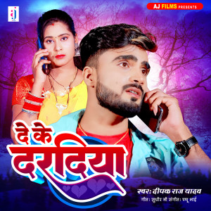 Listen to De Ke Daradiya song with lyrics from Deepak Raj Yadav