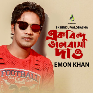 Listen to Amar Asman Tumi song with lyrics from Emon Khan