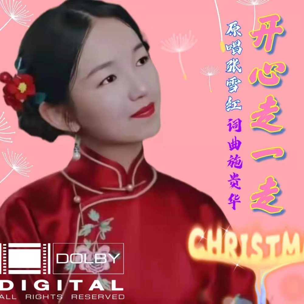 张雪红
