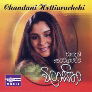 ดาวน์โหลดและฟังเพลง Lassana Sri Lanka พร้อมเนื้อเพลงจาก Chandani Hettiarachchi