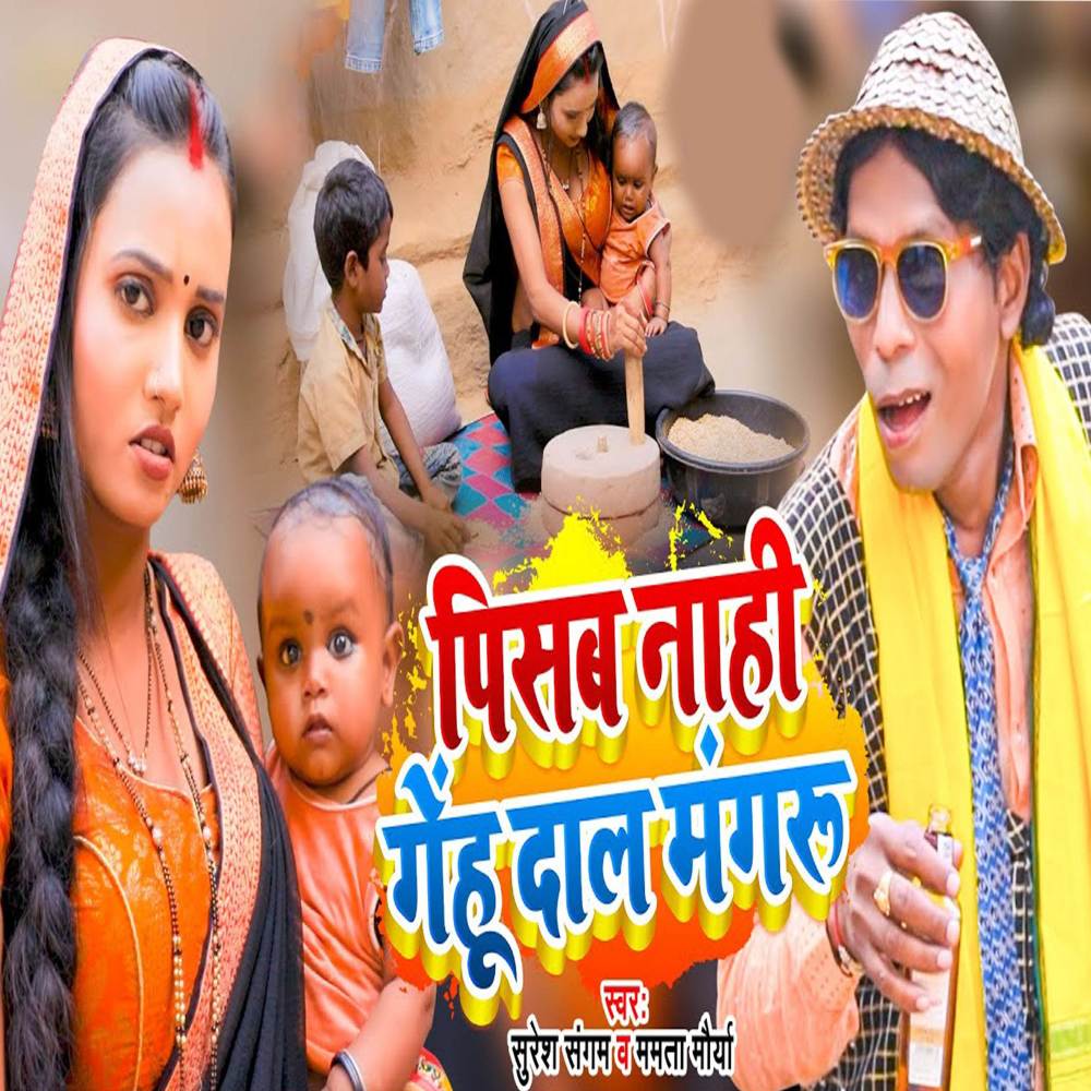 Pisab Nahi Gehu Daal Mangaru