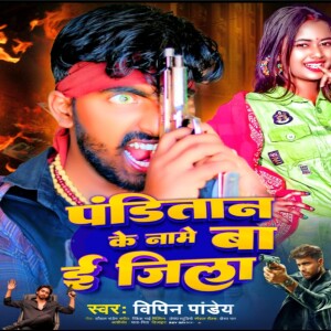 Album Panditan Ke Name Ba E Jila from 