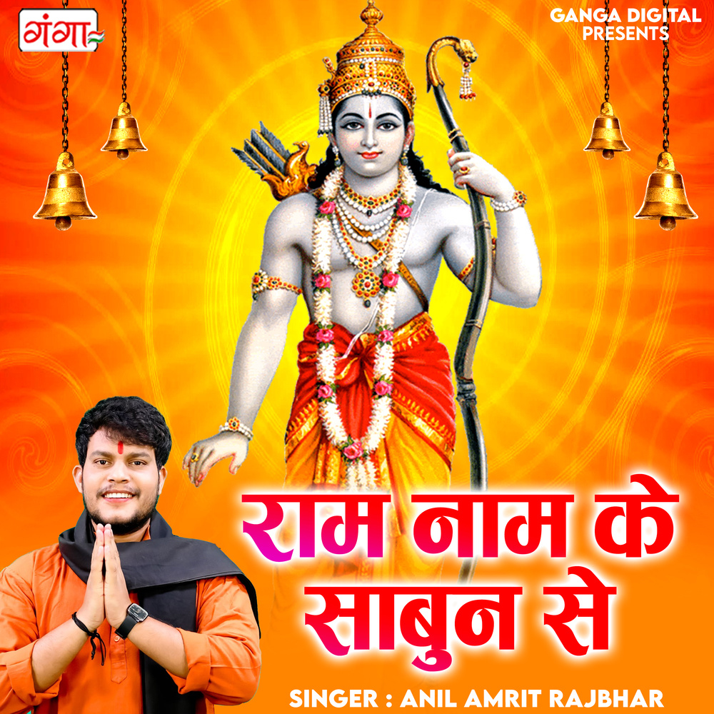 Ram Naam Ke Sabun Se