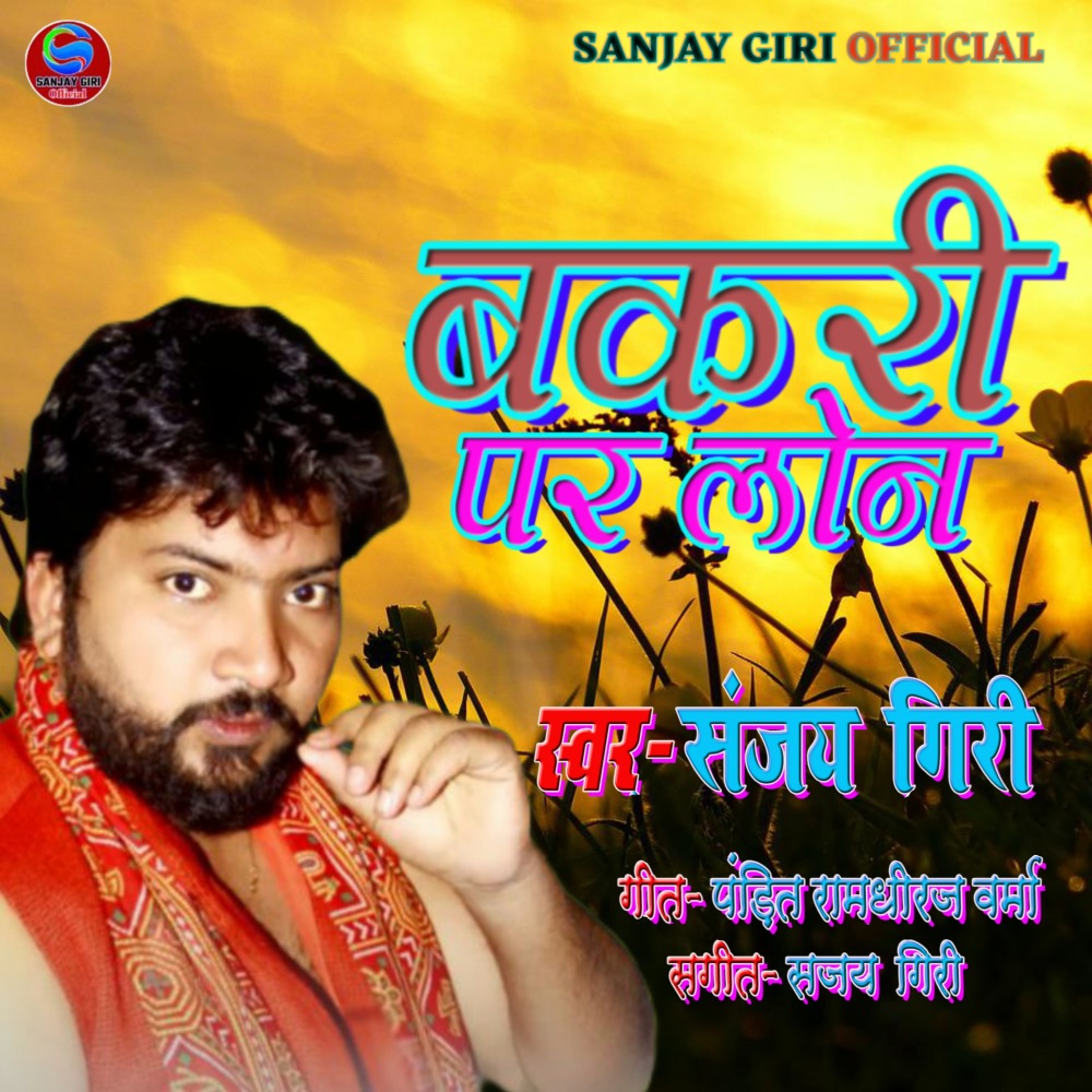 Bakri Par Lon