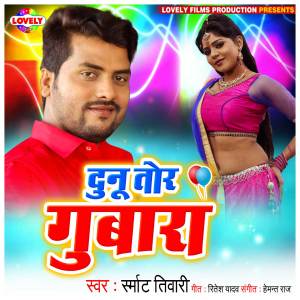 收聽Smart Tiwari的Dunu Tor Gubbara歌詞歌曲