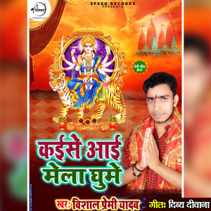 Listen to Kaise Aayi Mela Ghume song with lyrics from Vishal Premi Yadav