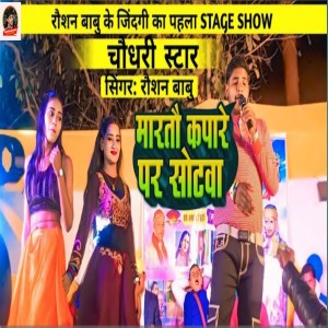 Listen to Marto Kapare Par Sotwa song with lyrics from Raushan Babu