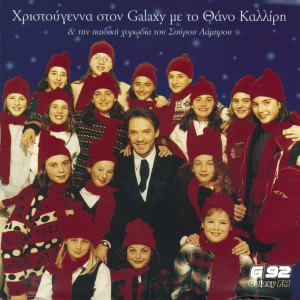 ดาวน์โหลดและฟังเพลง Ai Vasilis Ti Mama Agapa (I Saw Mammy Kissing Santa Claus) พร้อมเนื้อเพลงจาก Thanos Kalliris