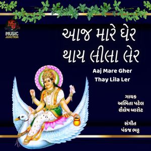 Listen to Aaj Mare Gher Thay Lila Ler song with lyrics from Abhita Patel