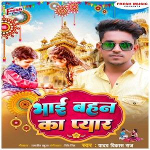 Listen to Bhai Bahan Ka Pyar song with lyrics from Yadav Vikash Raj