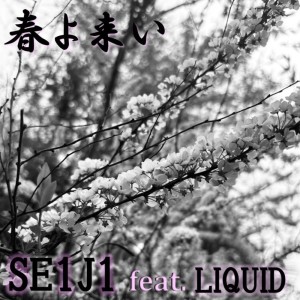 Listen to 春よこい song with lyrics from SE1J1