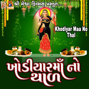 Album Khodiyar Maa No Thal from 